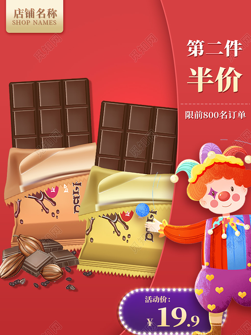 红色卡通愚人节巧克力活动主图直通车天猫国际愚人节主图直通车