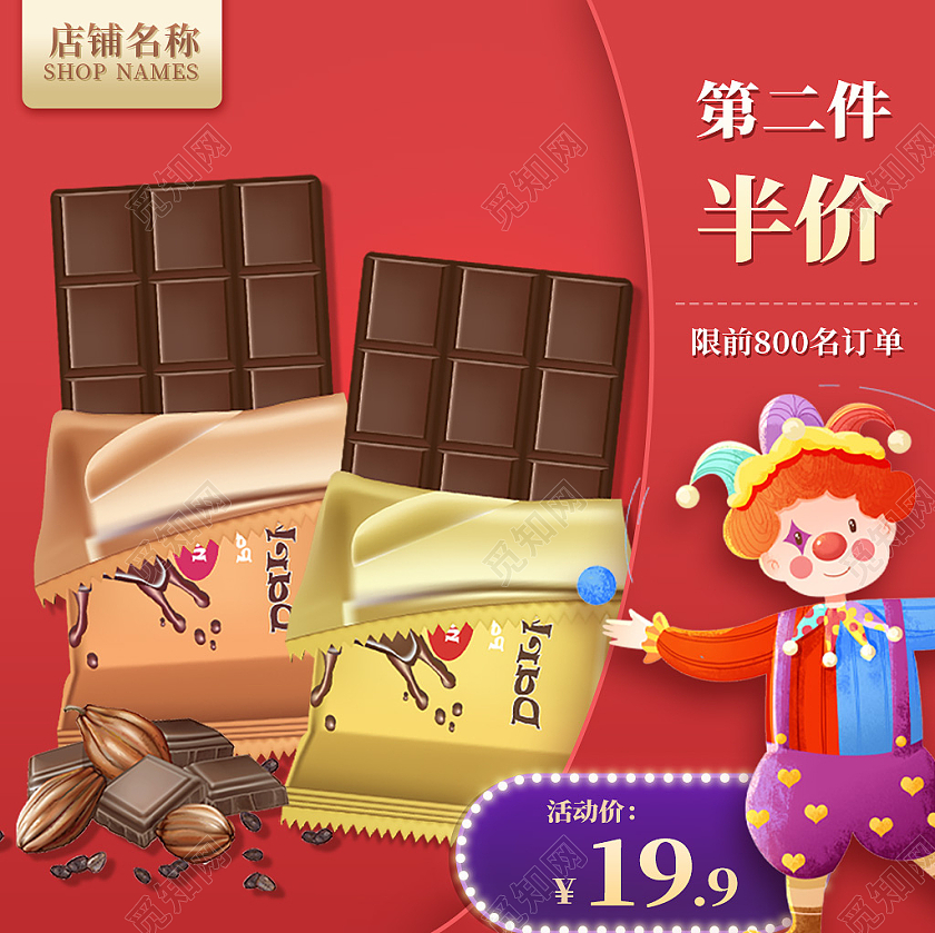 红色卡通愚人节巧克力活动主图直通车天猫国际愚人节主图直通车