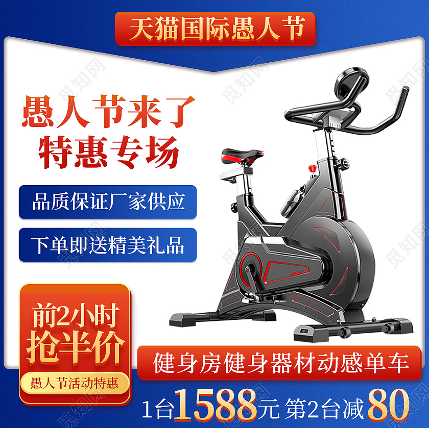 蓝色运动愚人节特惠专场动感单车主图直通车天猫国际愚人节主图直天猫国际愚人节主图直通车