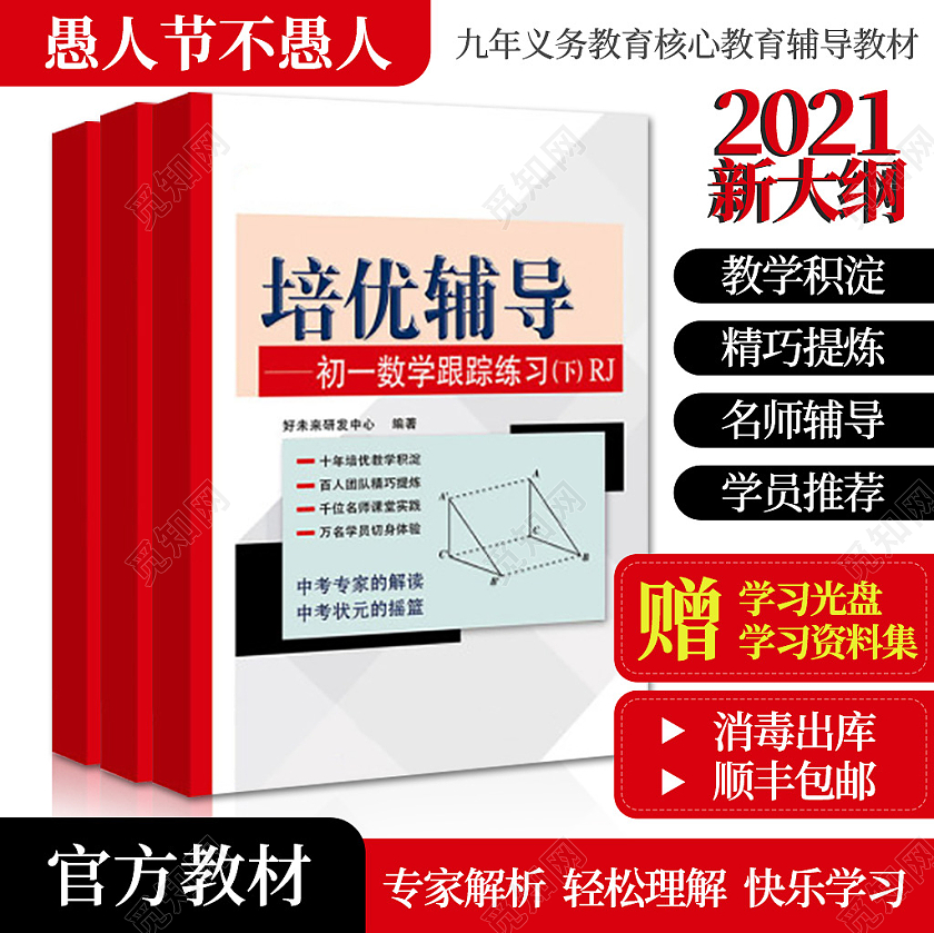 红色教育辅导2021新大纲学习书籍主图直通车天猫国际愚人节主图直通车