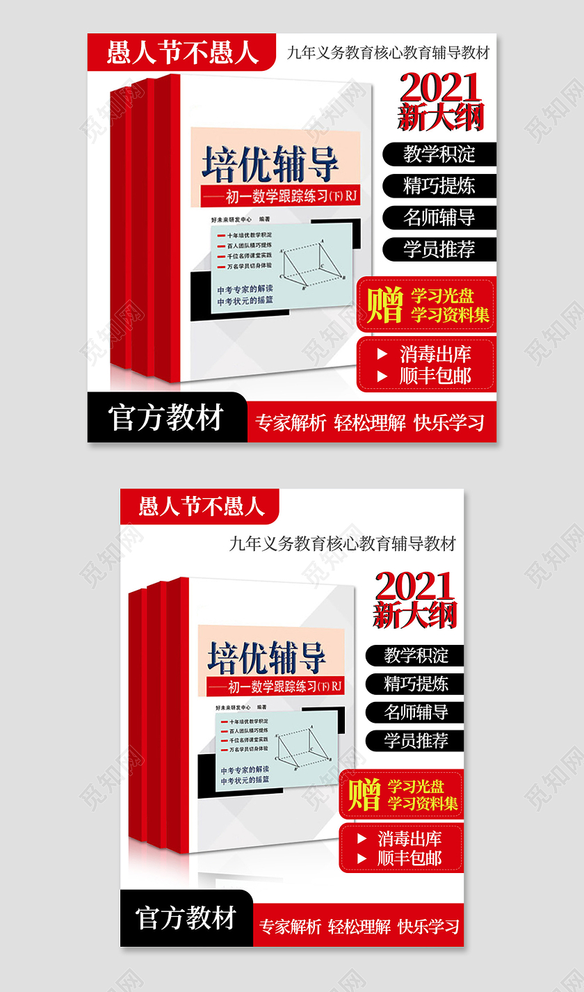 红色教育辅导2021新大纲学习书籍主图直通车天猫国际愚人节主图直通车