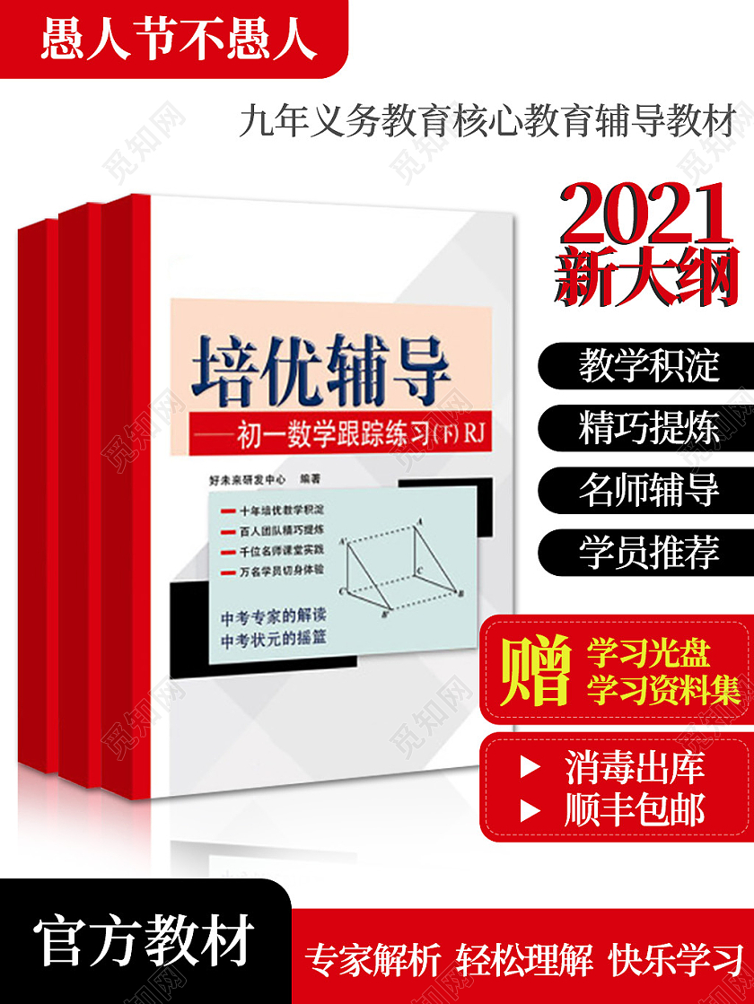 红色教育辅导2021新大纲学习书籍主图直通车天猫国际愚人节主图直通车