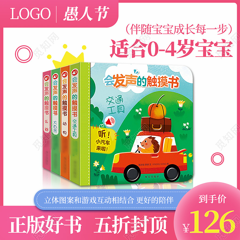 粉色童趣愚人节宝宝早教书主图直通车天猫国际愚人节主图直通车