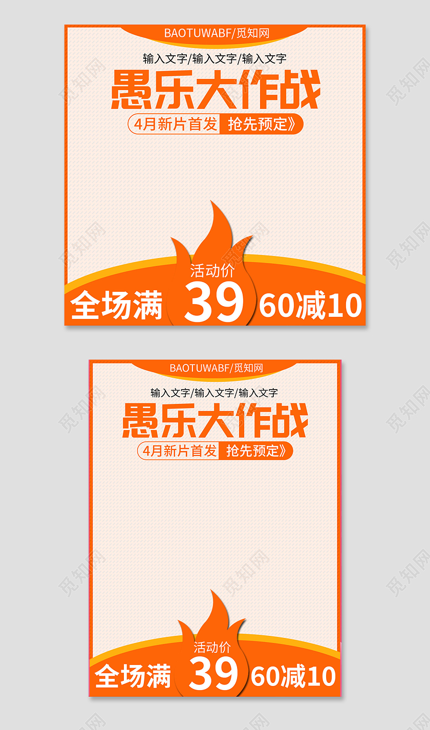 橙色简约愚乐大作战愚人节新片首发活动主图直通车天猫国际愚人节主图直通车