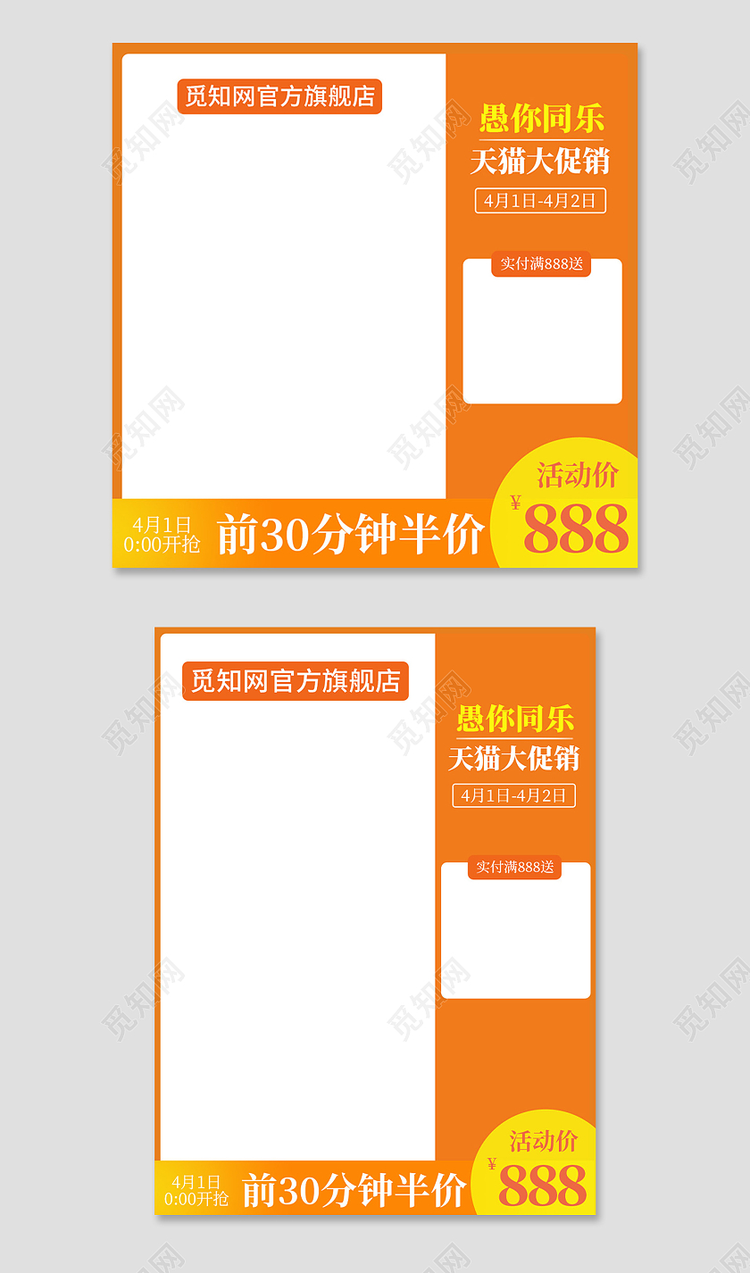 橙色简约愚你同乐天猫促销活动主图直通车天猫国际愚人节主图直通车