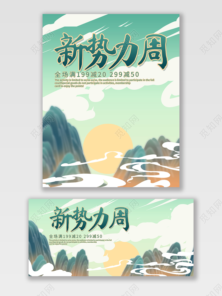 浅绿中国风新势力周活动banner新势力周海报banner