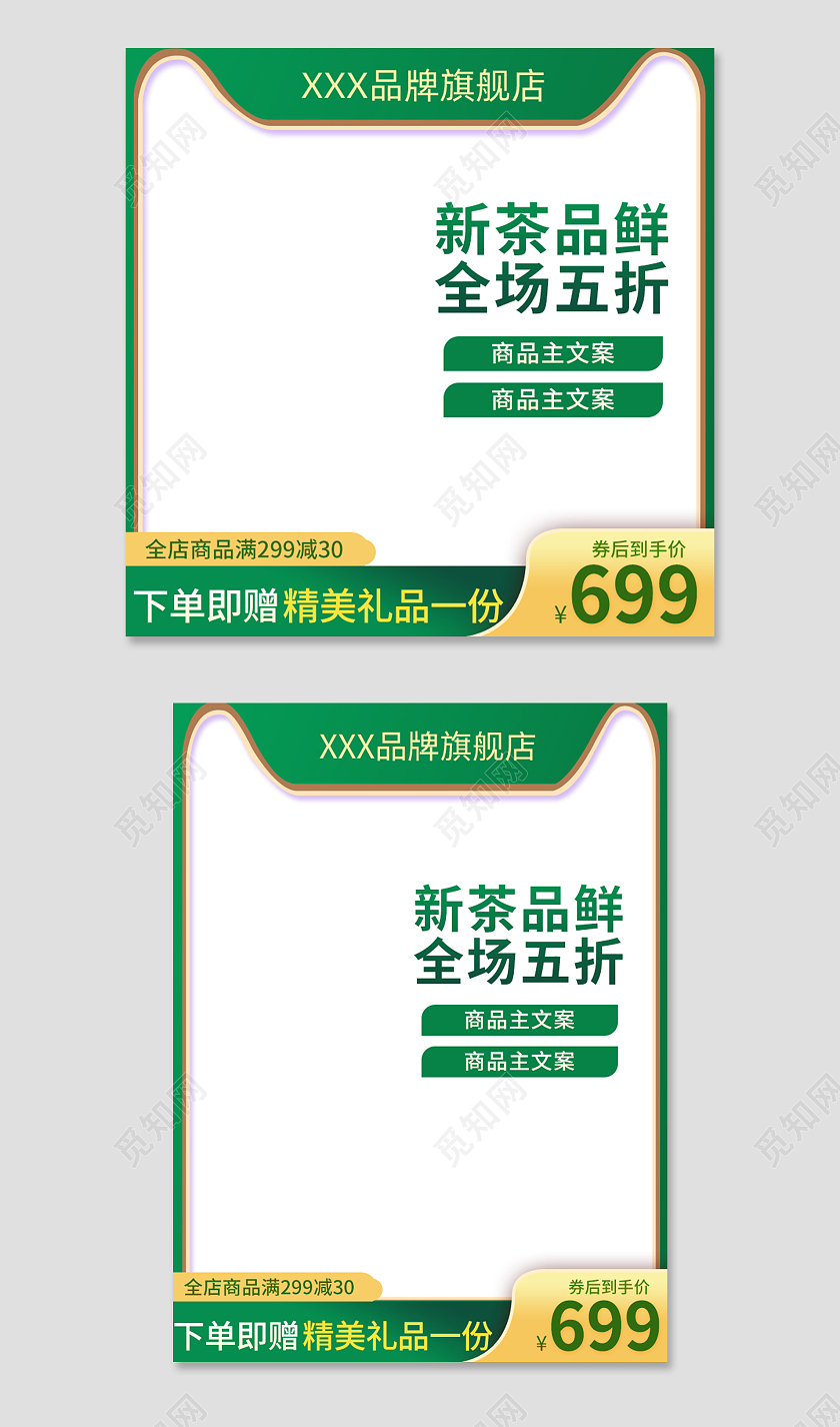 绿色简约新茶品鲜全场五折春茶节促销主图直通车春茶节主图直通车