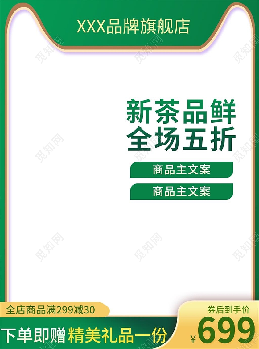 绿色简约新茶品鲜全场五折春茶节促销主图直通车春茶节主图直通车