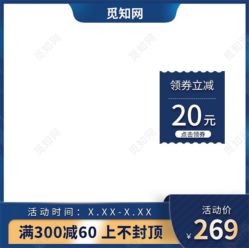 蓝色简约活动宣传活动促销主图直通车电商淘宝主图直通车