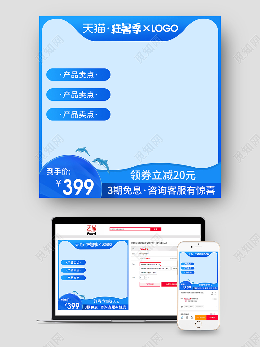 蓝色简约手绘天猫狂暑季3期免息电商淘宝主图直通车主图框