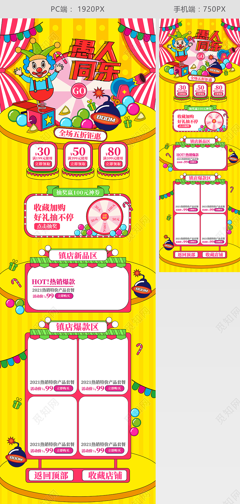 黄色卡通天猫淘宝2021愚你同乐愚人节插画首页天猫国际愚人节首页