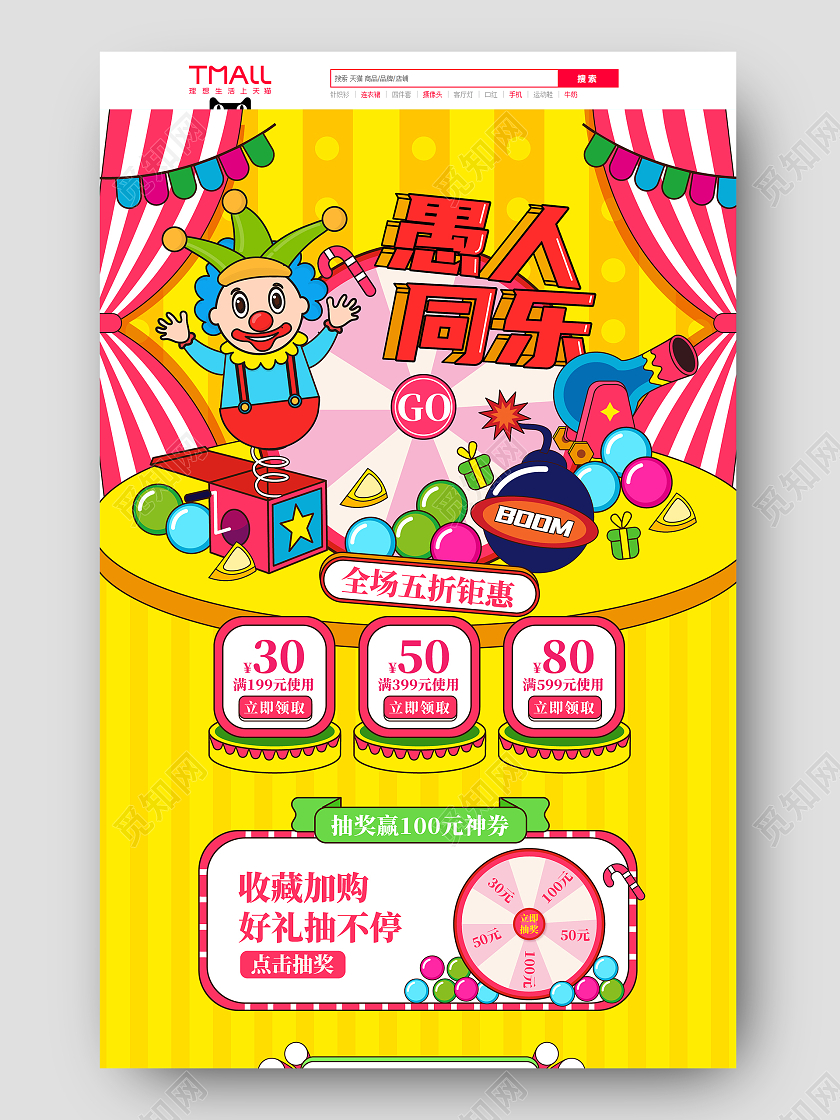 黄色卡通天猫淘宝2021愚你同乐愚人节插画首页天猫国际愚人节首页