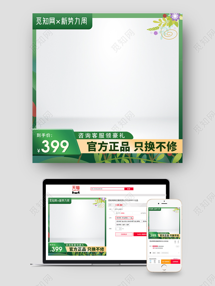 电商淘宝天猫绿色简约手绘官方正品只换不修新势力周主图直通车