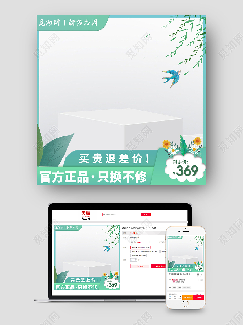 电商淘宝天猫青色简约手绘官方正品只换不修新势力周主图直通车