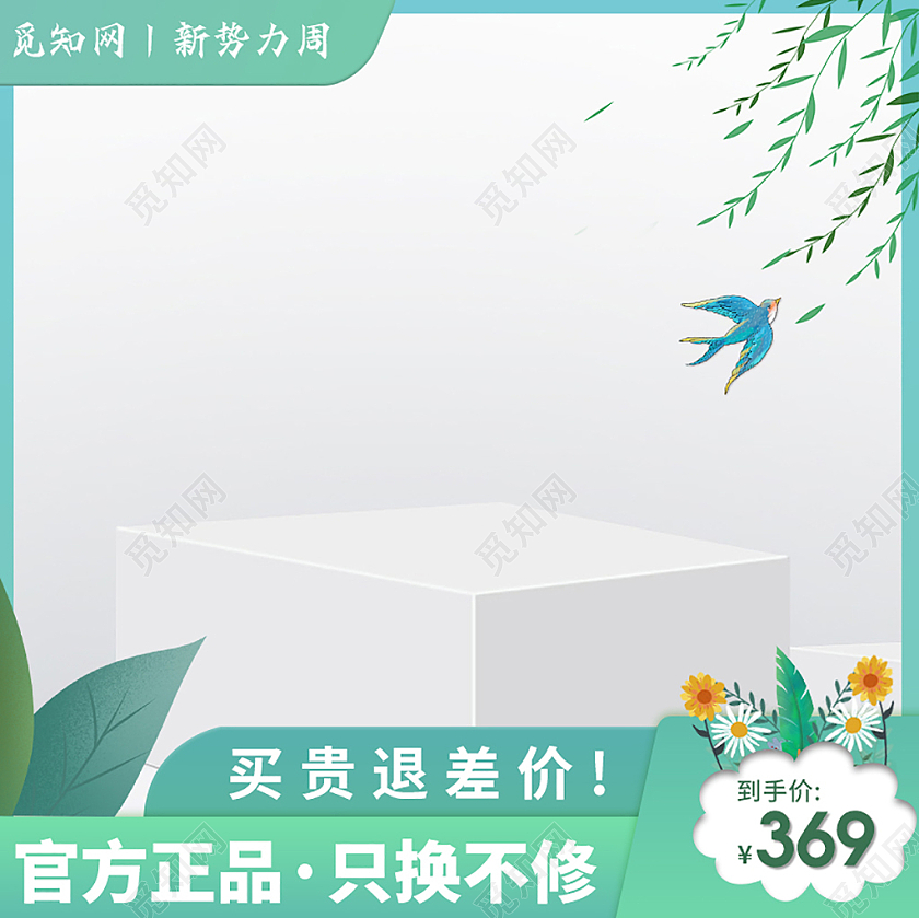 电商淘宝天猫青色简约手绘官方正品只换不修新势力周主图直通车