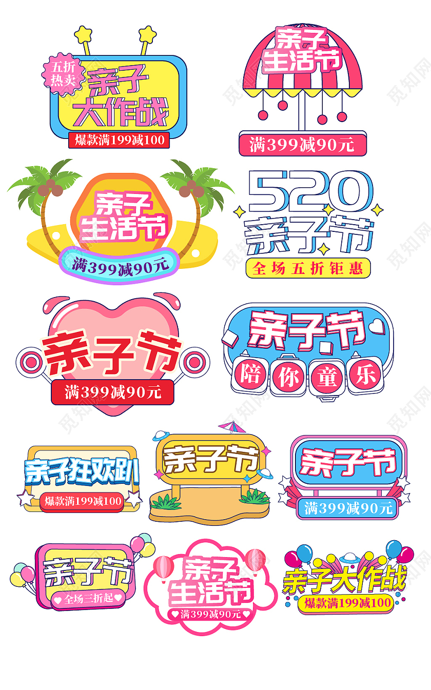 彩色卡通天猫亲子节亲子大作战亲子生活节文字排版天猫亲子节天猫亲子节文字排版