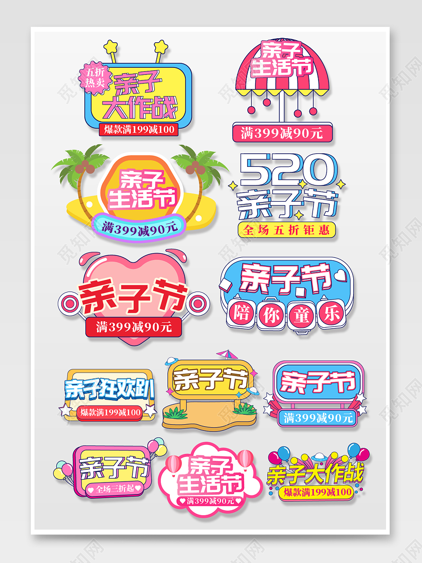 彩色卡通天猫亲子节亲子大作战亲子生活节文字排版天猫亲子节天猫亲子节文字排版
