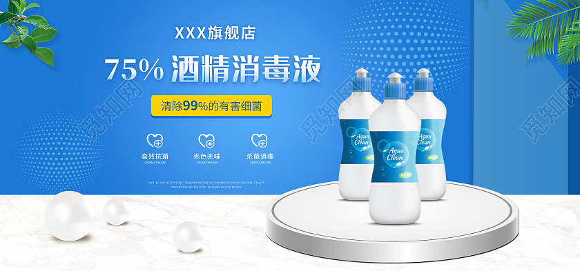 蓝色夏日清爽风酒精消毒洗护套餐banner健康日海报banner