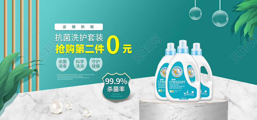 绿色夏日清爽风健康日洗护套装banner健康日海报banner