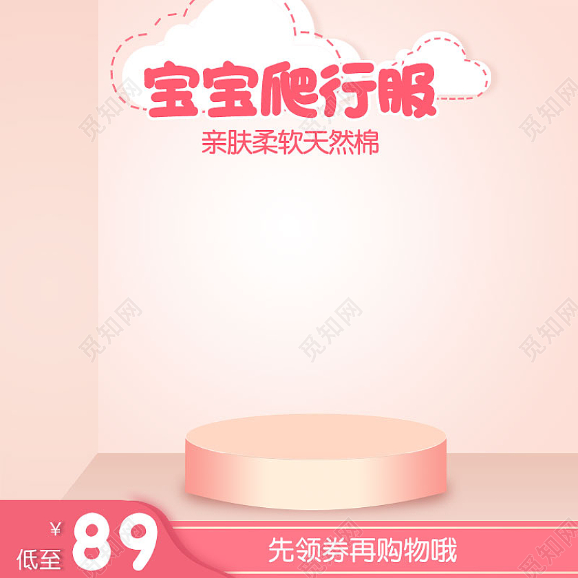 粉色可爱宝宝爬行服婴儿主题服饰头图主图直通车