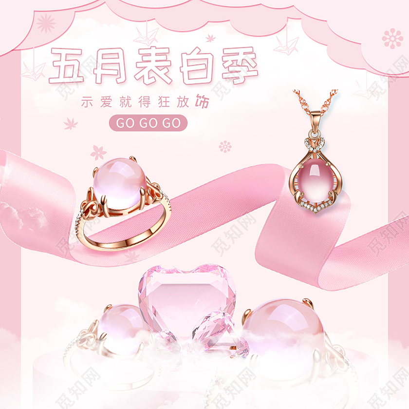 粉色浪漫唯美天猫婚博会五月表白季珠宝钻石婚礼婚庆天猫婚博会主图直通车