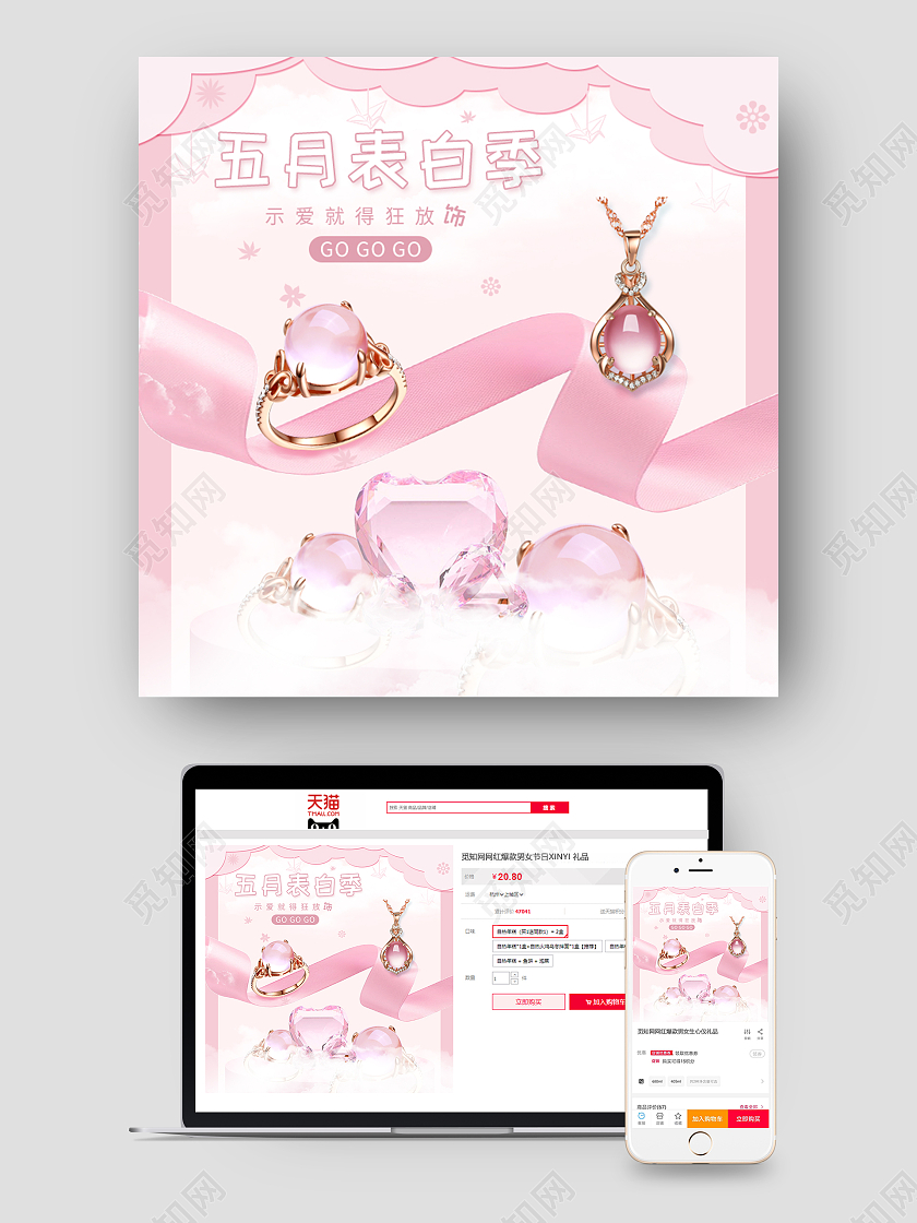 粉色浪漫唯美天猫婚博会五月表白季珠宝钻石婚礼婚庆天猫婚博会主图直通车