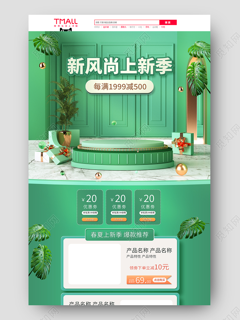 绿色c4d时尚新风尚上新季首页春天春夏新风尚首页