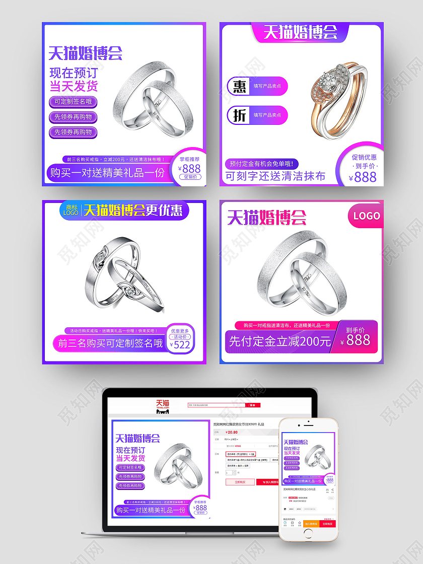 蓝紫简约天猫婚博会表白季结婚戒指项链主图直通车婚礼婚庆天猫婚博会主图直通车