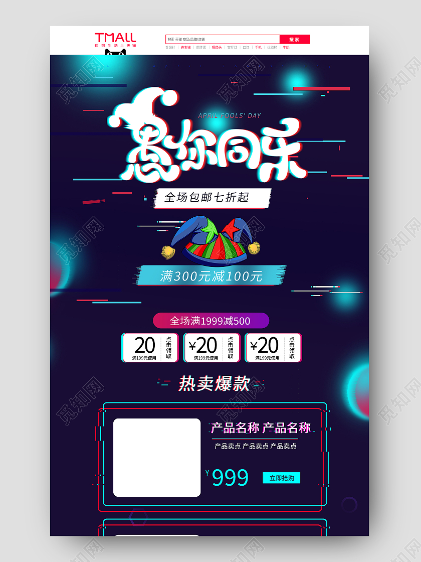 蓝色炫酷愚你同乐愚人节首页