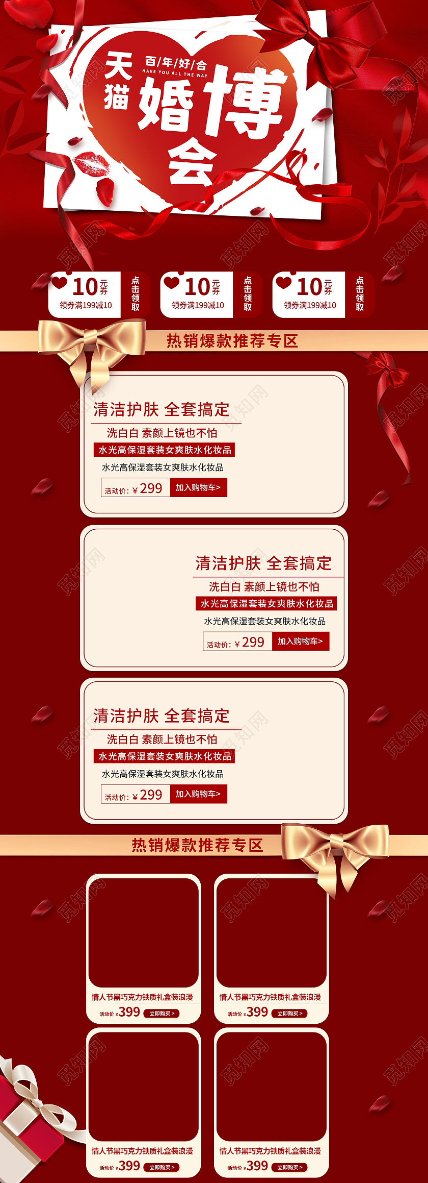 酒红平面风格天猫婚博会活动促销店铺首页电商婚礼婚庆天猫婚博会首页