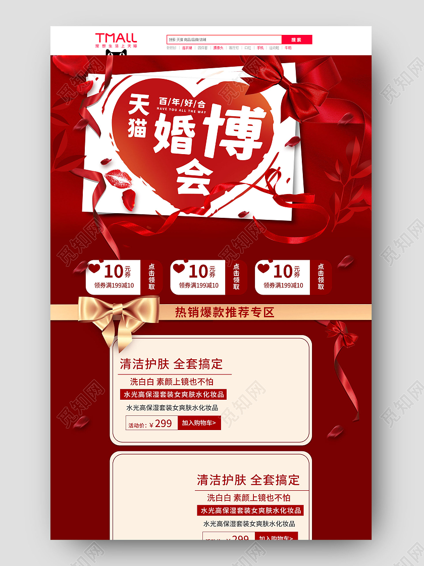 酒红平面风格天猫婚博会活动促销店铺首页电商婚礼婚庆天猫婚博会首页