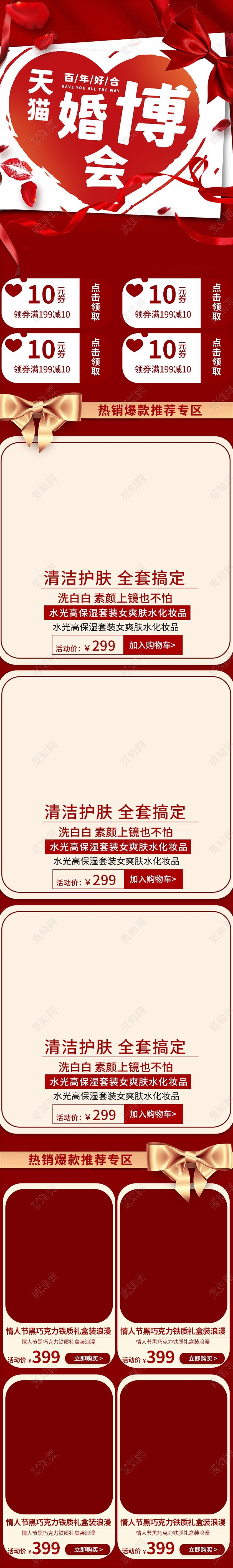 酒红平面风格天猫婚博会活动促销店铺首页电商婚礼婚庆天猫婚博会首页