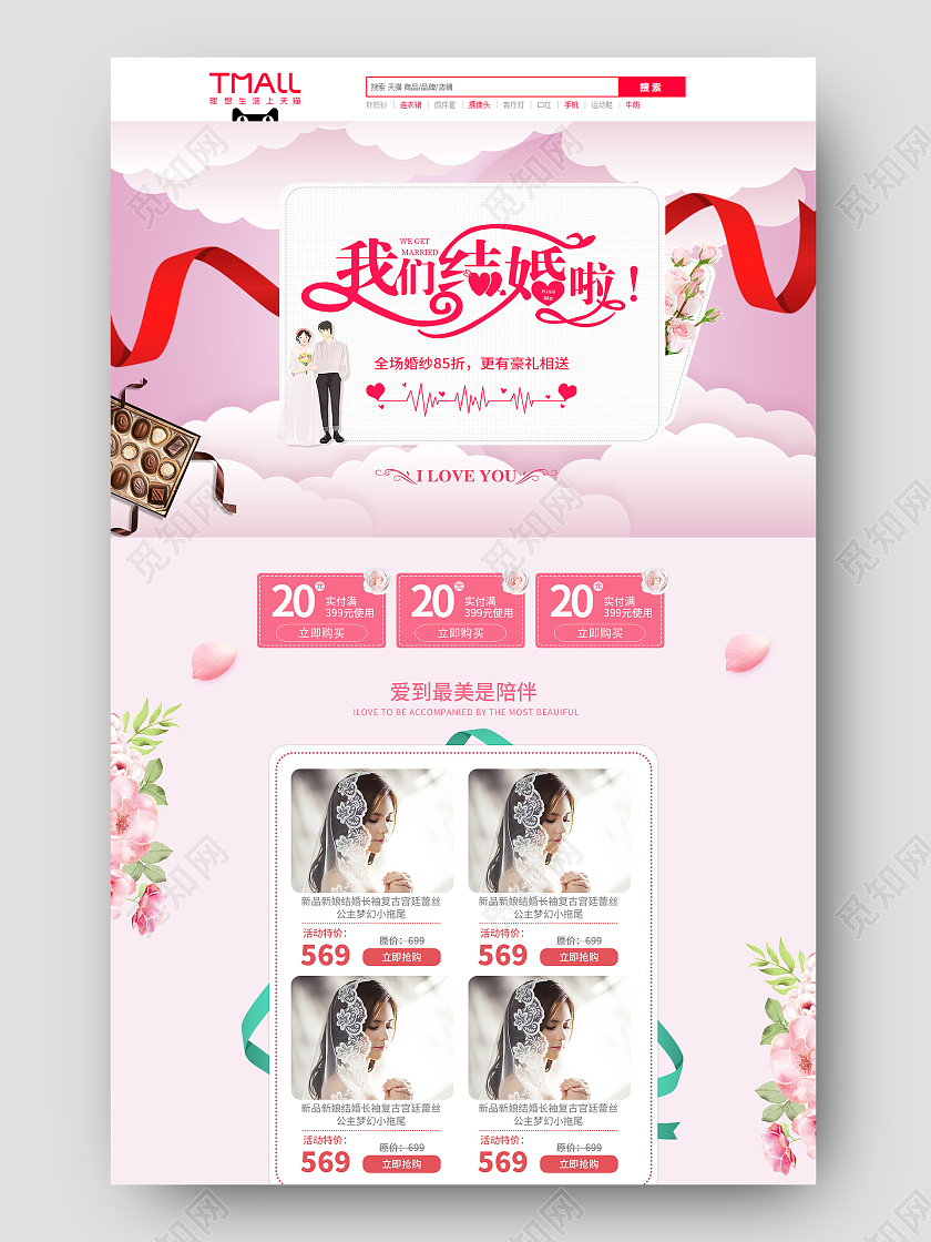 粉色简约浪漫小清新我们结婚了婚礼婚庆天猫婚博会首页