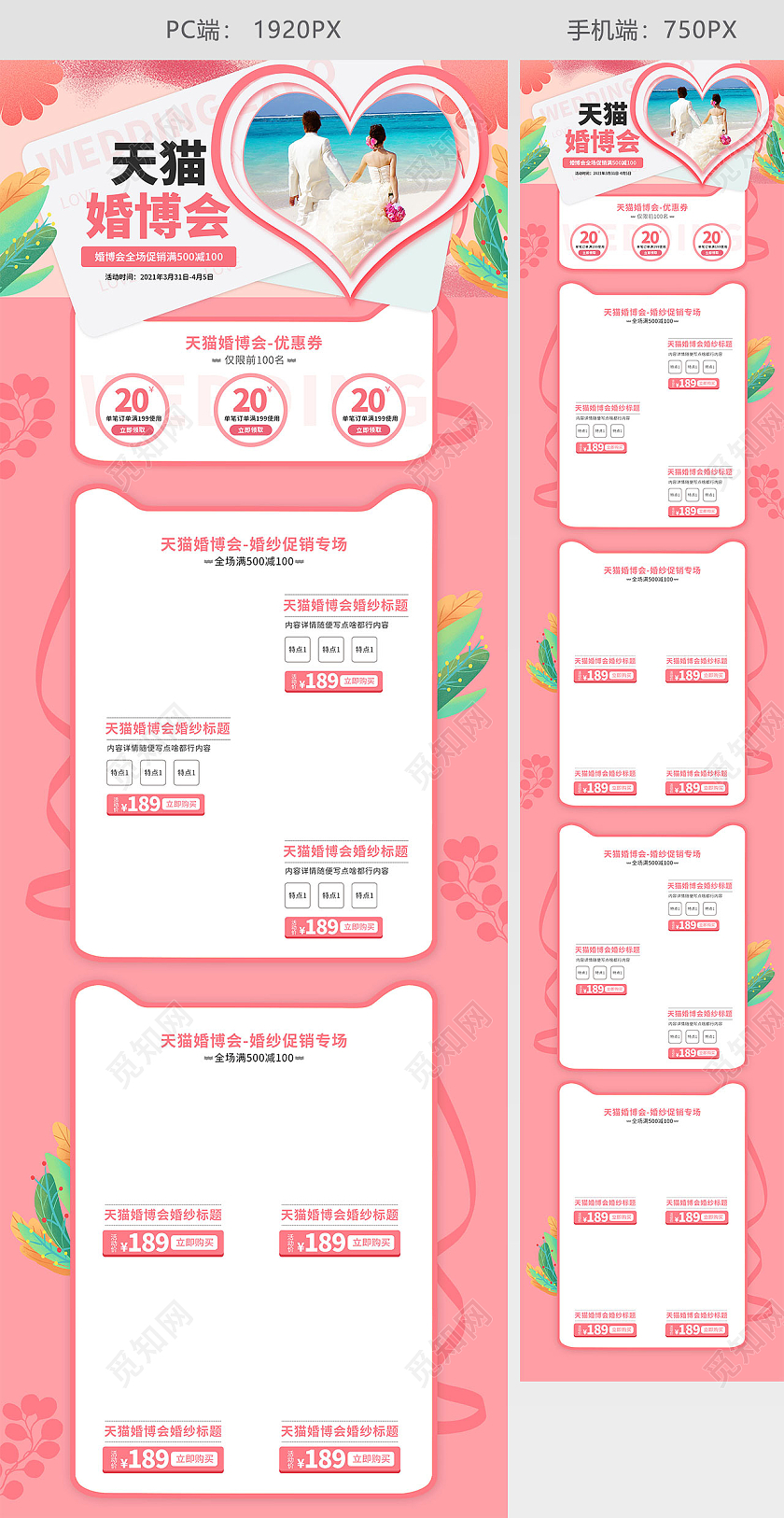 粉色简约手绘小清新婚礼婚庆天猫婚博会电商首页婚礼婚庆天猫婚博会首页