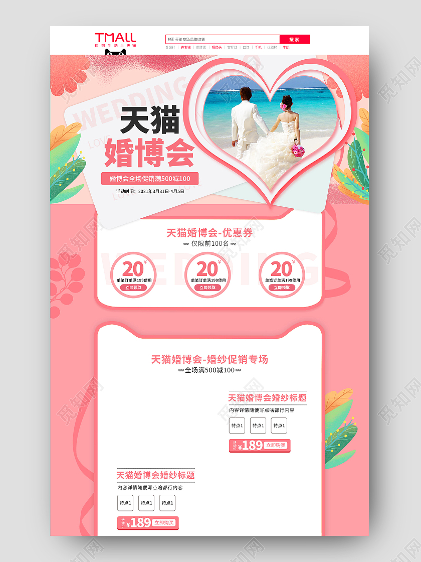 粉色简约手绘小清新婚礼婚庆天猫婚博会电商首页婚礼婚庆天猫婚博会首页