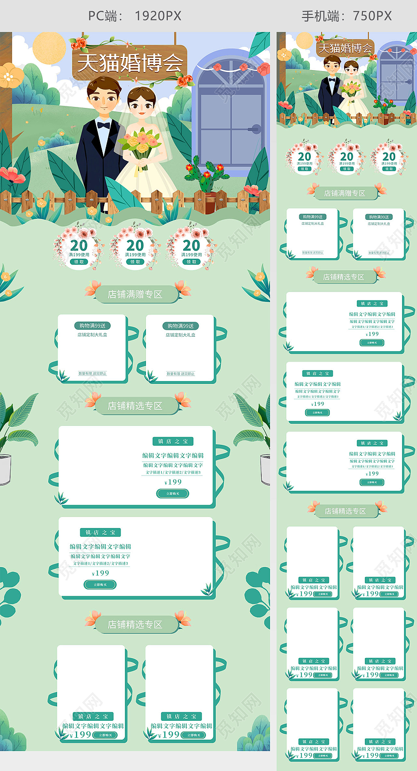 绿色卡通手绘浪漫小清新婚礼婚庆天猫婚博会电商首页婚礼婚庆天猫婚博会首页