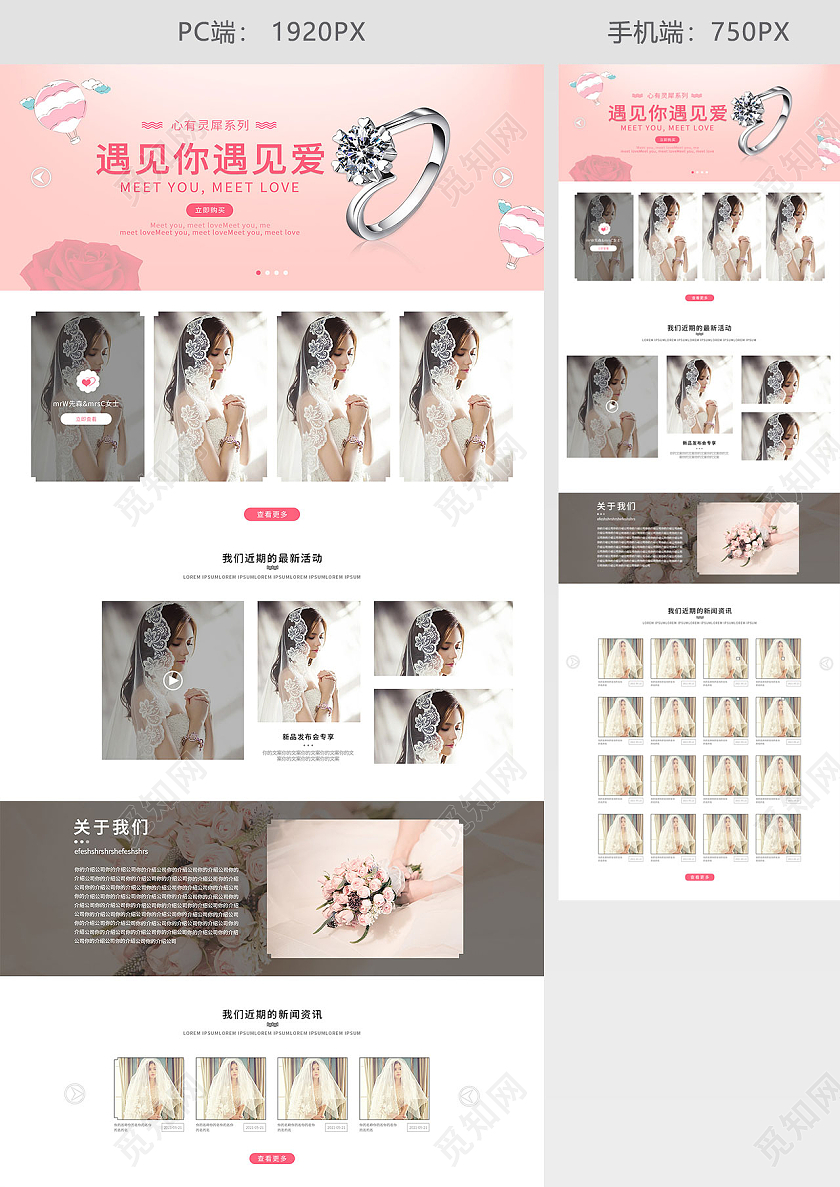 粉色简约珠宝钻石戒指遇见你遇见真爱婚礼婚庆天猫婚博会首页