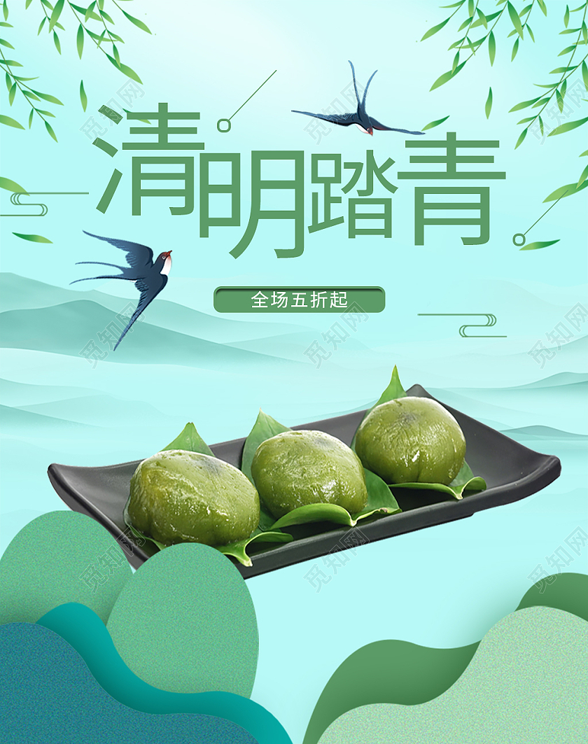 蓝绿色清明踏青青团五折清明节banner海报
