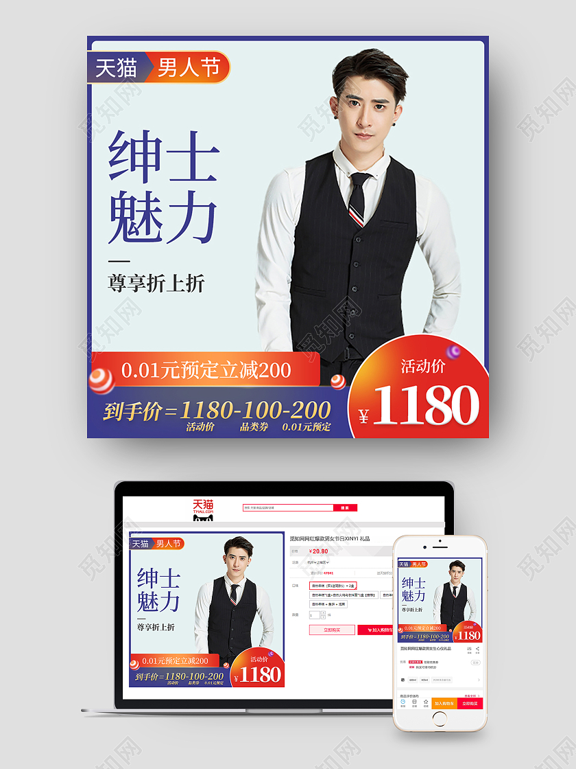蓝色绅士魅力男装服饰主图天猫男人节主图直通车