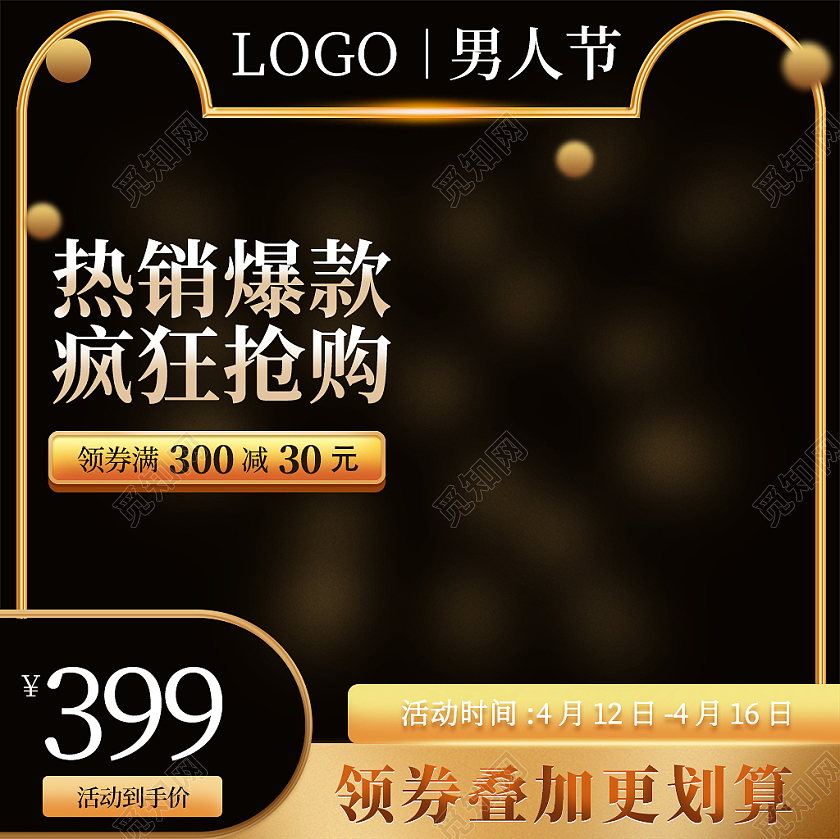 黑金简约热销爆款疯狂抢购活动主图天猫男人节主图直通车