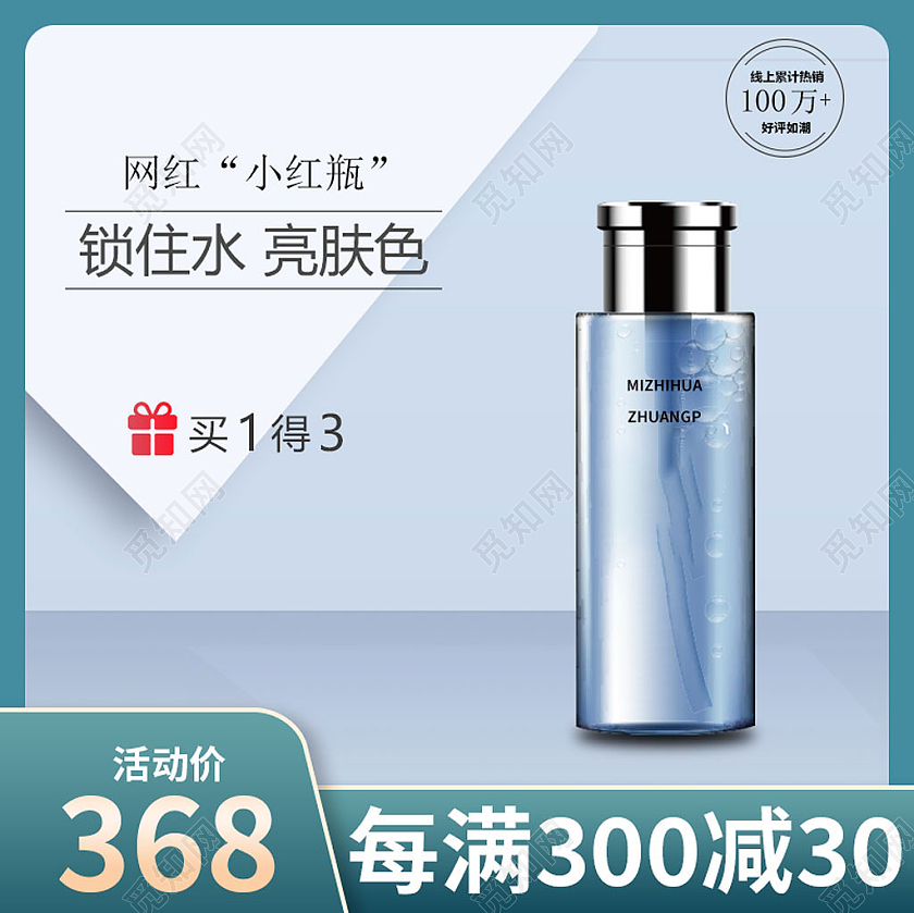 蓝色简约风风化妆品电商主图直通车美妆化妆品主图直通车