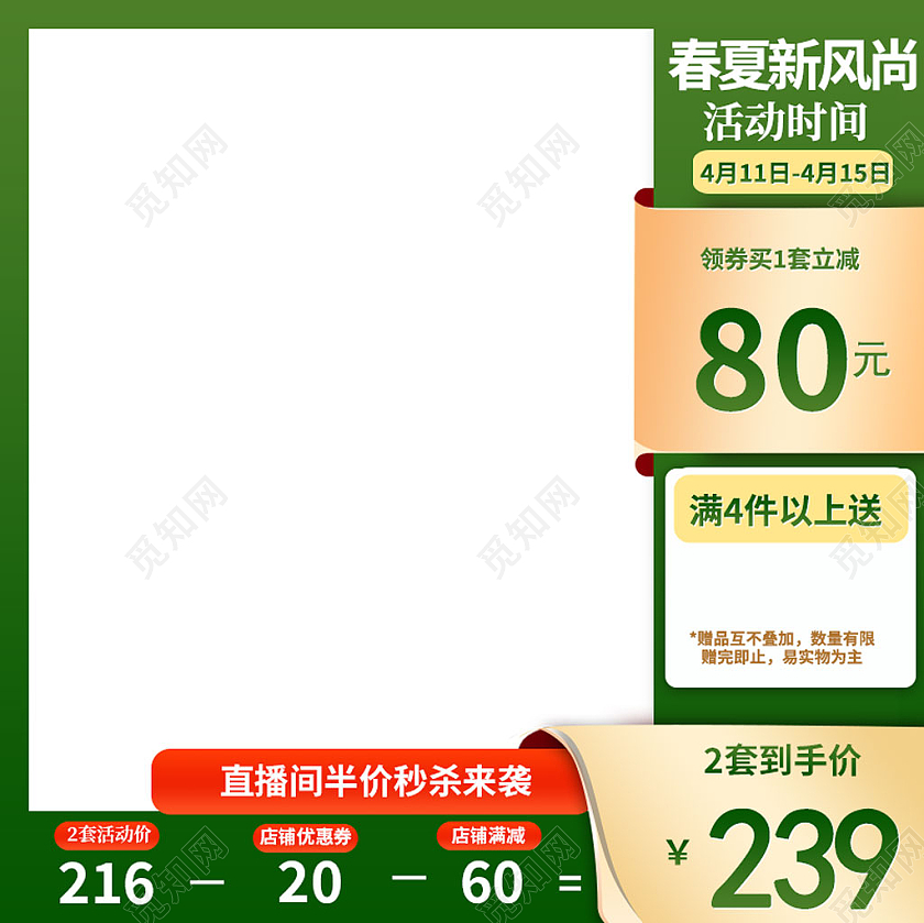 绿色简约春夏新风尚电商主图直通车春夏新风尚主图直通车