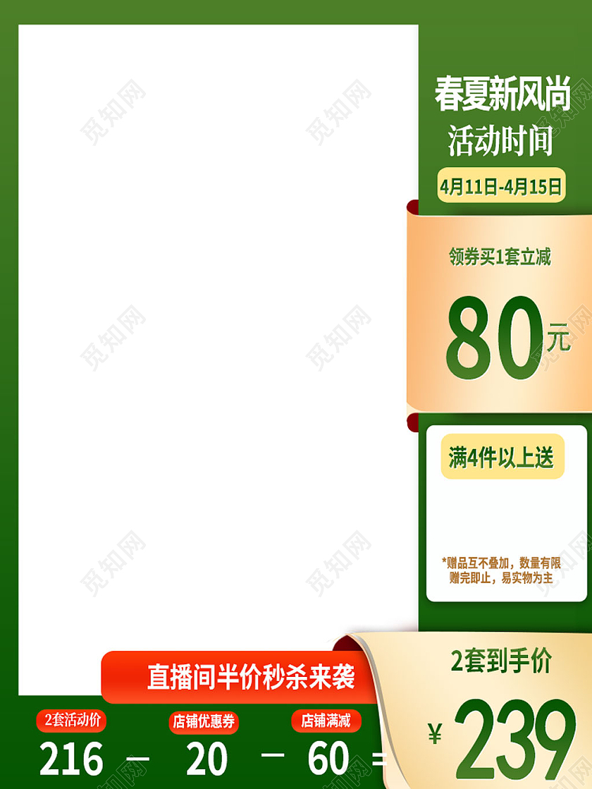 绿色简约春夏新风尚电商主图直通车春夏新风尚主图直通车