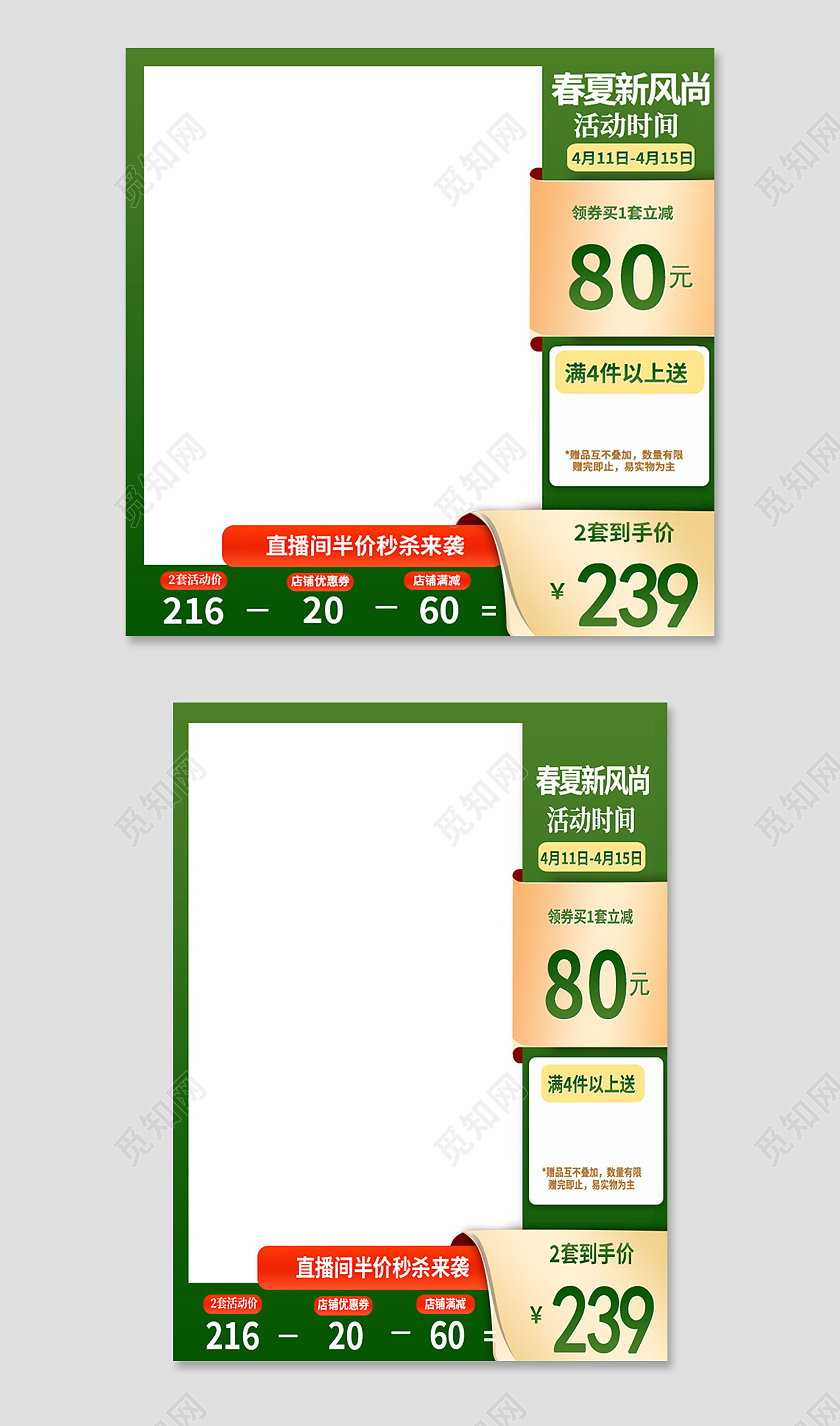 绿色简约春夏新风尚电商主图直通车春夏新风尚主图直通车