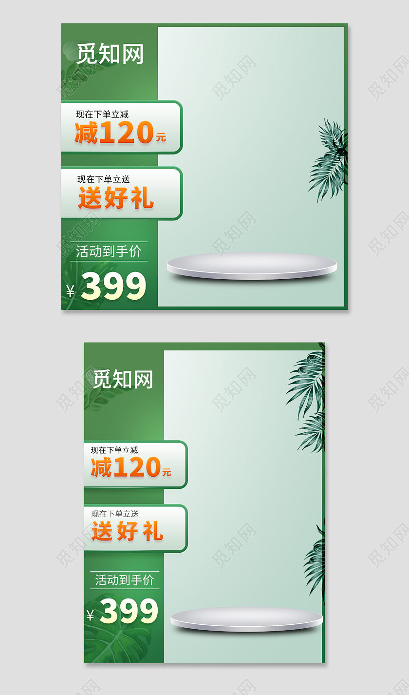 绿色简约春夏新风尚春天主图直通车春夏新风尚主图直通车