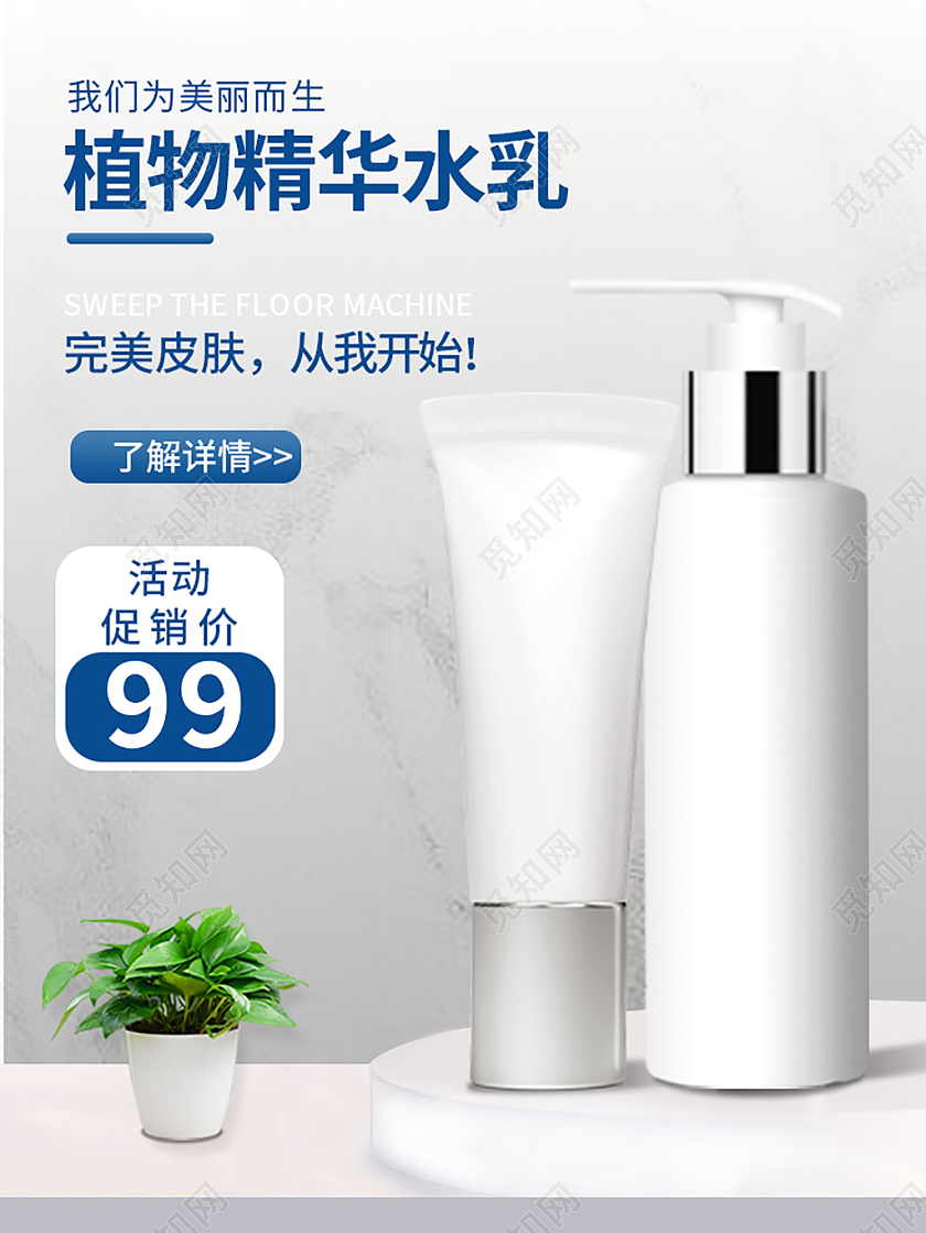 白色高端电商水乳主题主图直通车美妆水乳护肤主图直通车