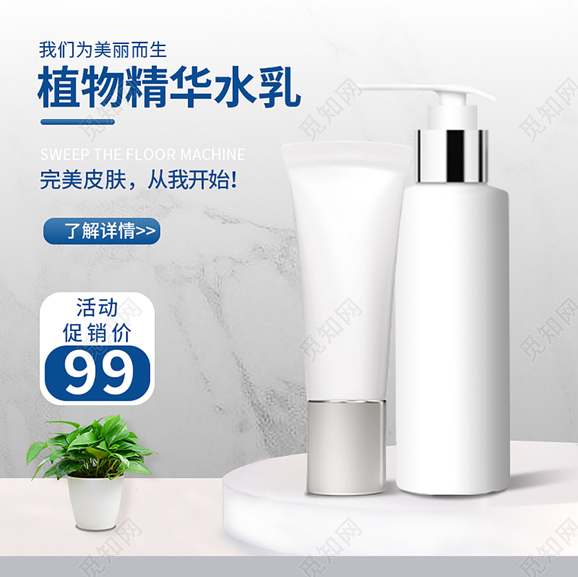 白色高端电商水乳主题主图直通车美妆水乳护肤主图直通车