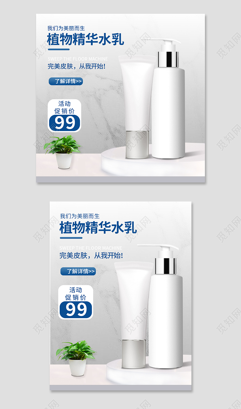 白色高端电商水乳主题主图直通车美妆水乳护肤主图直通车