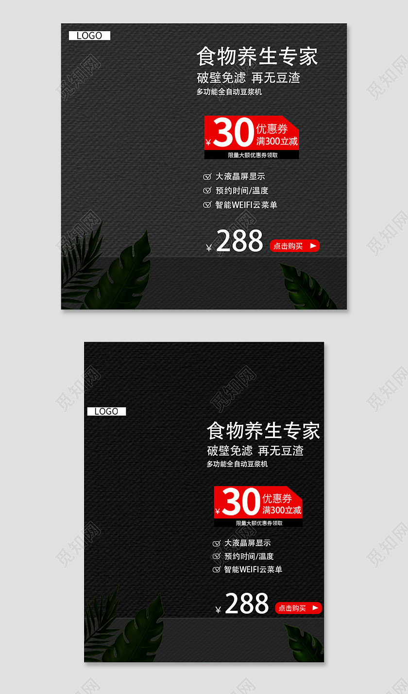 黑色简约风家电豆浆机电商主图直通车家电豆浆机主图直通车