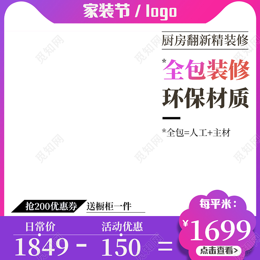 紫色简约家装节家具家纺促销直通车主图天猫直通车主图春季家装节主图